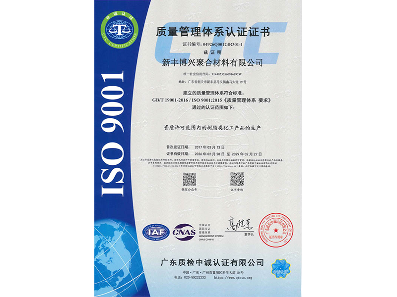 质量管理体系认证证书