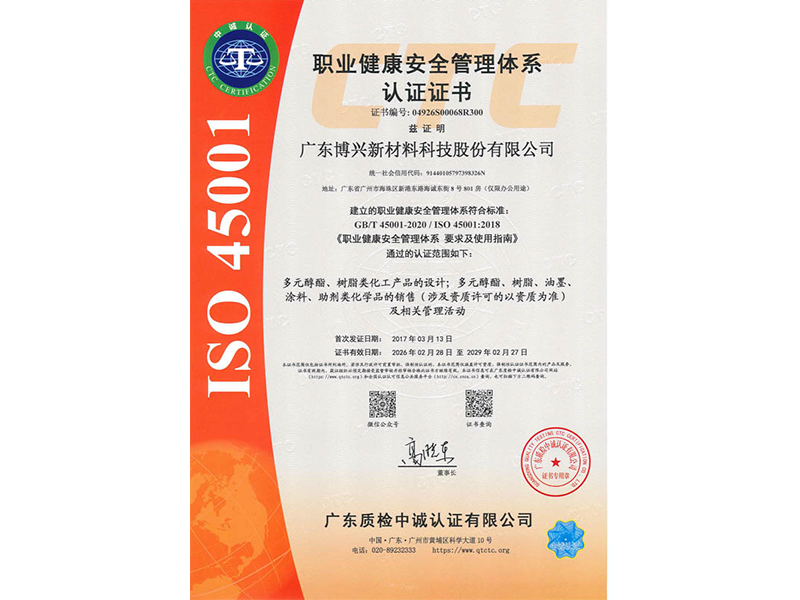 职业健康安全管理体系认证证书