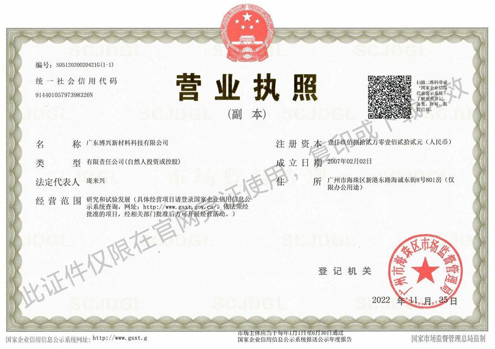 营业执照